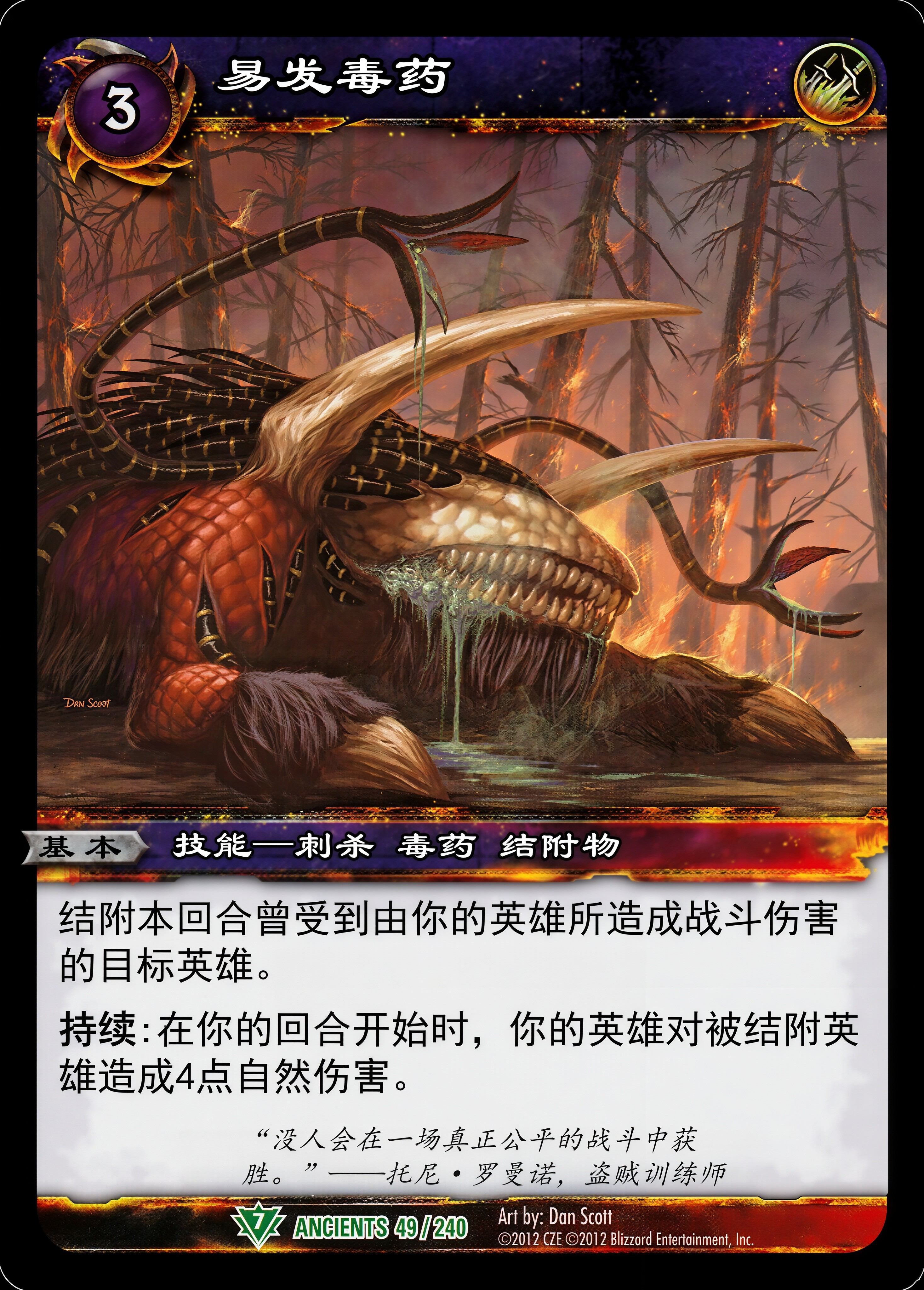 Volatile Poison 中文图片